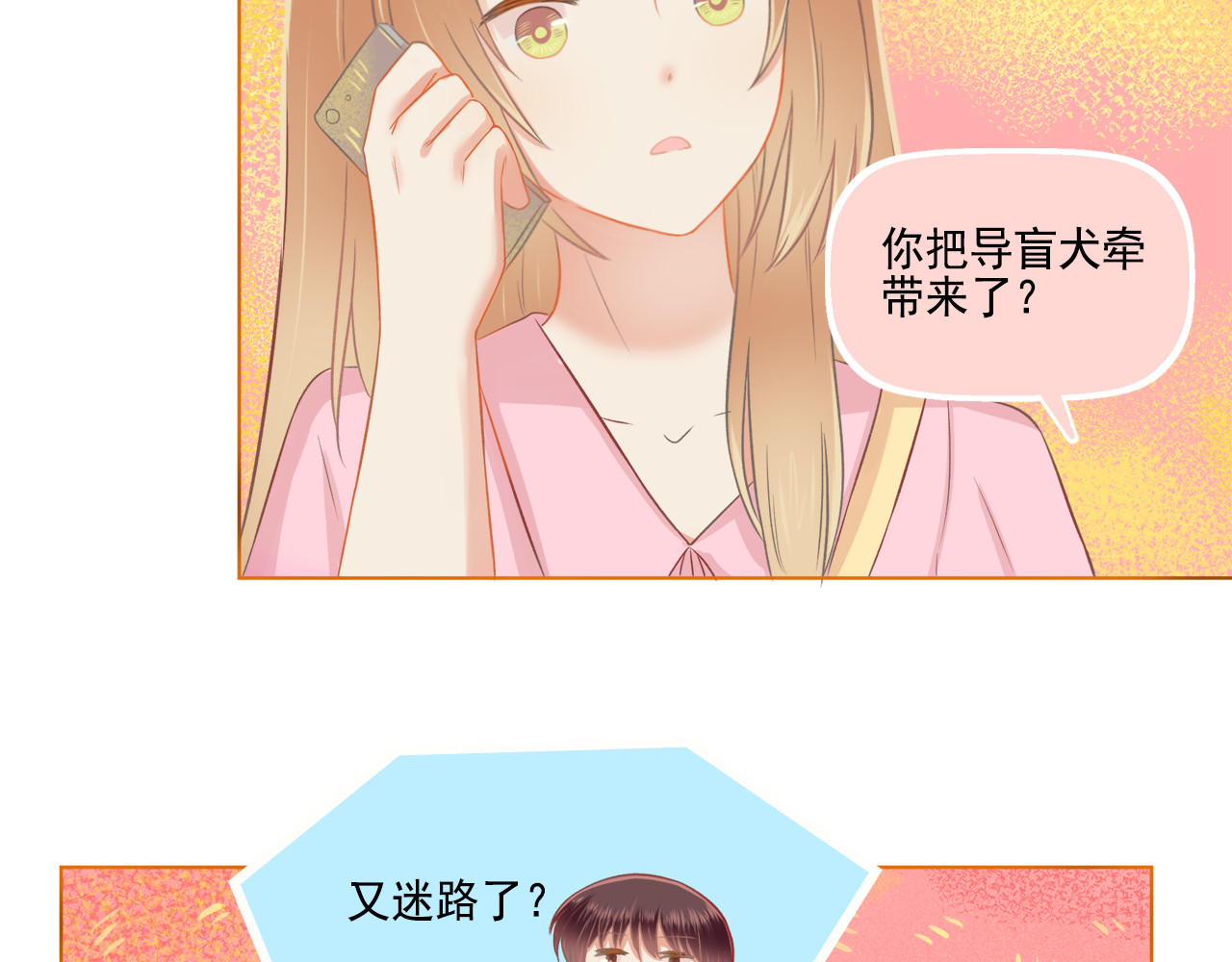 第41话 情话高手和导盲犬 第 26 页