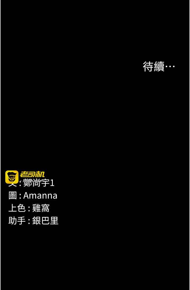 第6话 - 在儿子面前拉起裙子 第 43 页