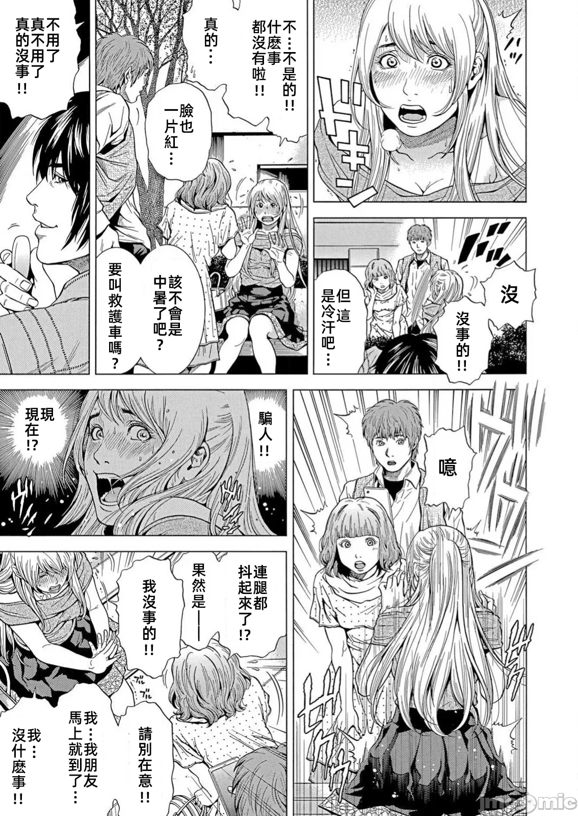 在妻子堕落的偏好快感结束时… [结城稜] ネトラレル。～妻が堕ちゆく偏爱快楽の果てに… 第28话 - 15