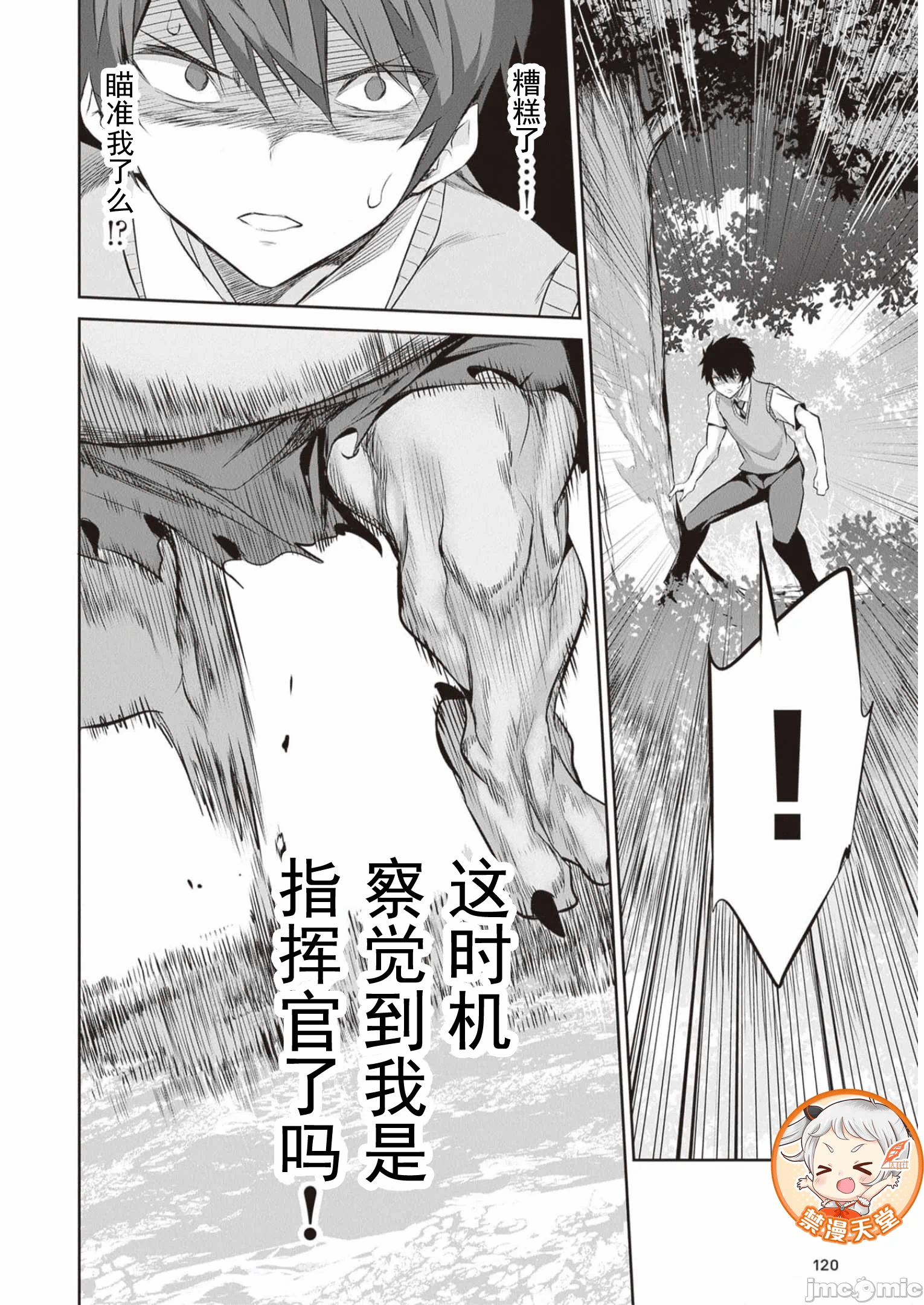 我在异世界因赋予魔法和召唤魔法而左右为难 [ツカモリシュウジ 横冢司 マニャ子] ぼくは异世界で付与魔法と召唤魔法を天秤にかける 第23话 - 8