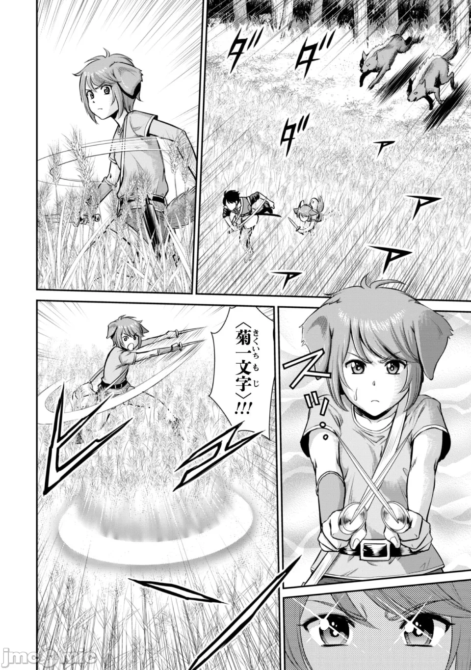 [木曽フミヒロ×波留六] おっさんは异世界で想いを遂げる 第02巻 第1话 - 124