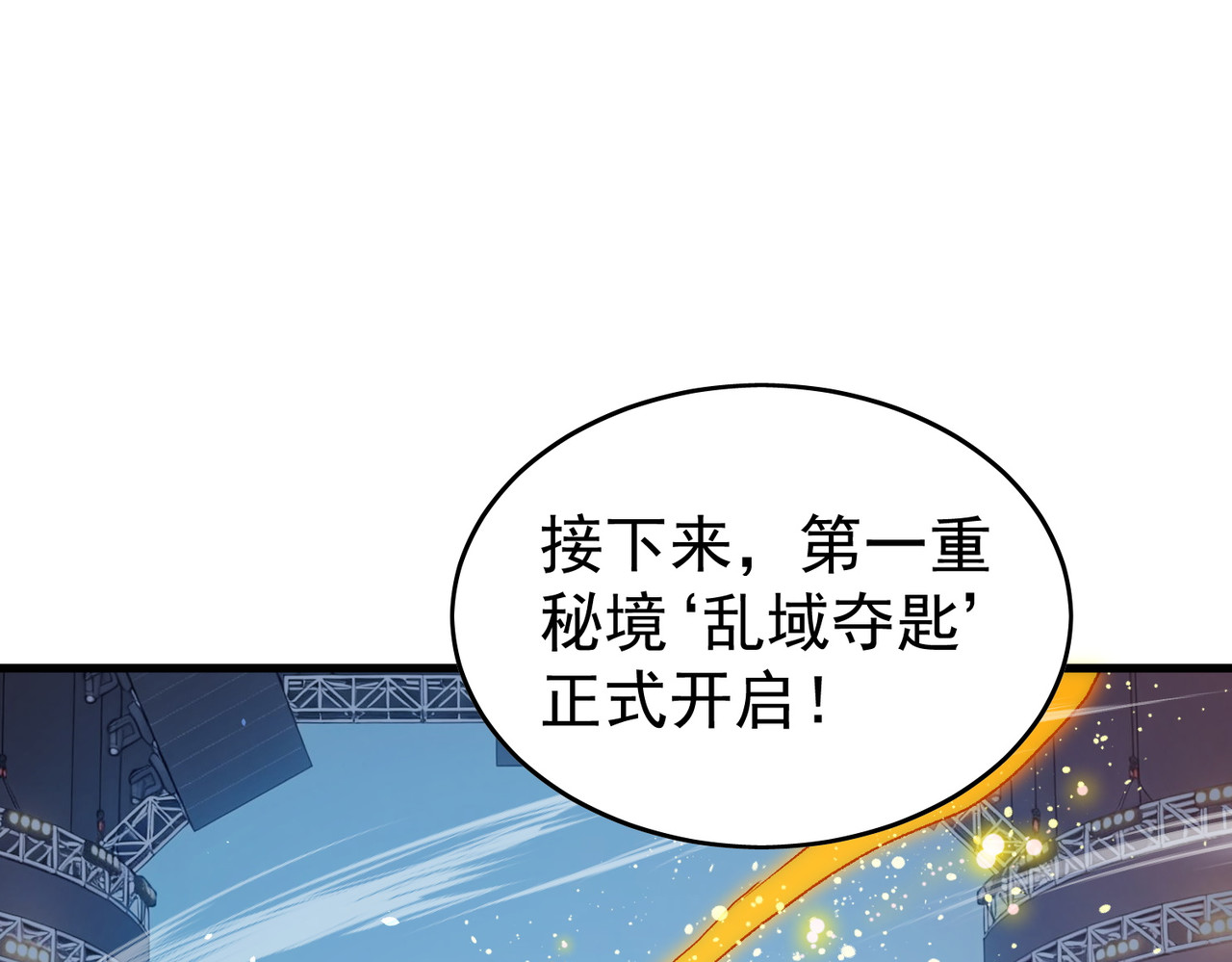 第164话 大比开始！获得钥匙 第 98 页