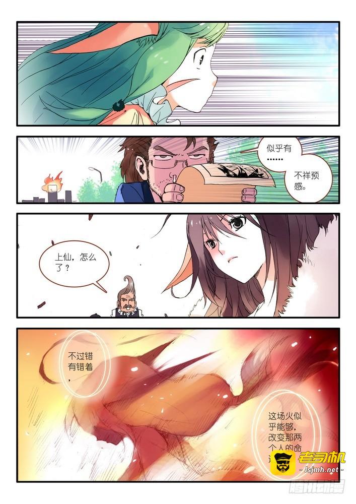 015.纯质阳炎(下） 第 3 页