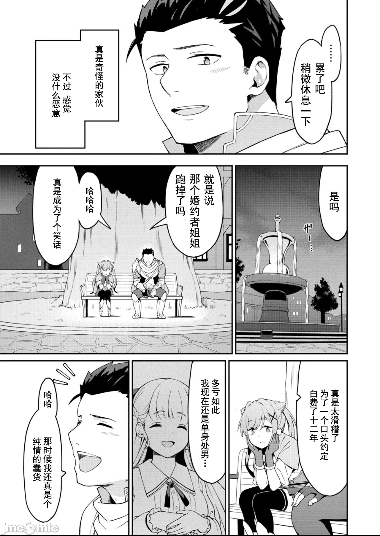 敬启，天国的姐姐，成为勇者的侄女太色——舅舅，作为监护人已经把持不住了+ [LA军、らすが怜 ] 拝啓、天国の姉さん、勇者になった姪がエロすぎてーー 叔父さん、保护者とかそろそろ无理です＋ 第1话 - 20