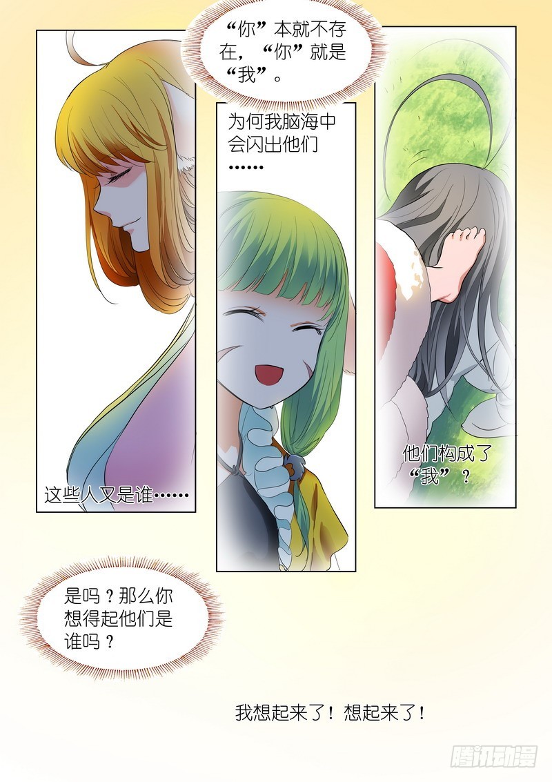 总239·白玉村的秘密 第 14 页