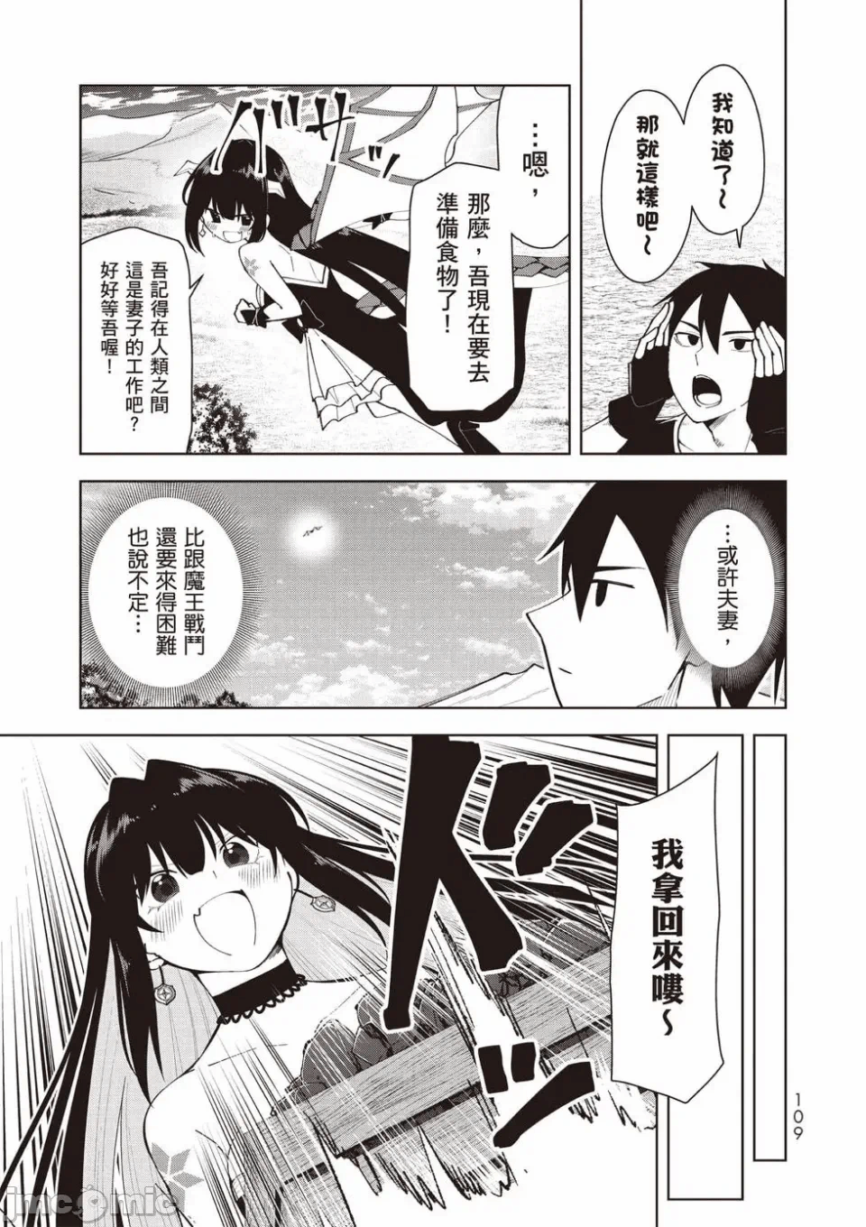 被称为勇者后，无双男建立了家庭 [攸望汉化组] [むすあき/さなだケイスイ/空埜一树] 勇者と唿ばれた后に ―そして无双男は家族を创る― 第1话 - 91