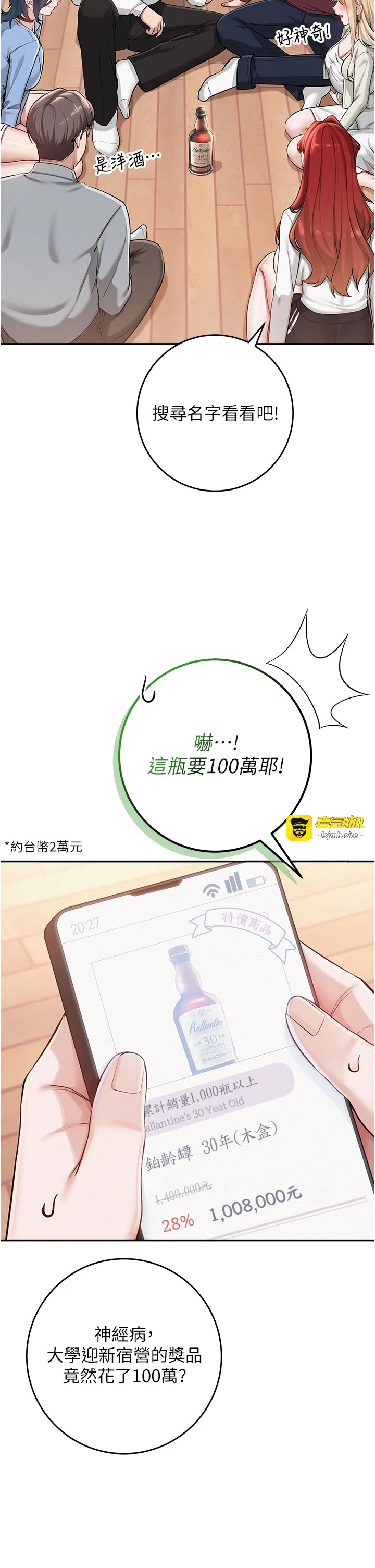 第11话 - 让下面升温的方法 第 29 页