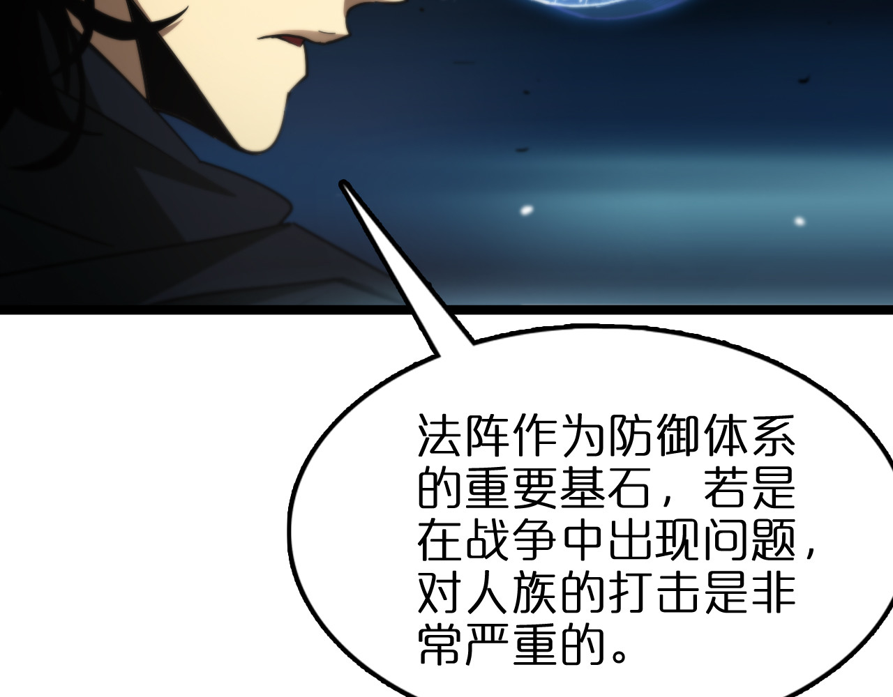 第108话 调查 第 8 页