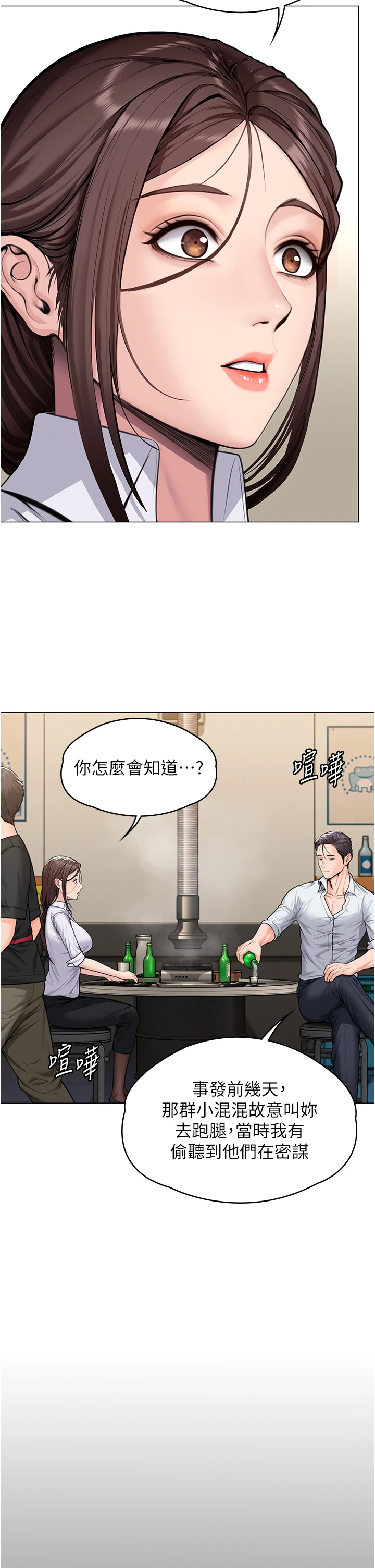 第9话 - 下不了手的真正原因 第 8 页