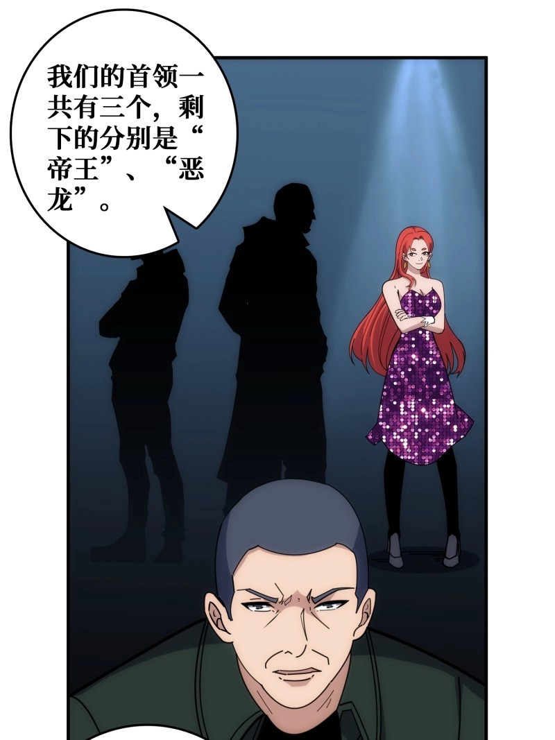 第41话 天使，恶龙，帝王 第 23 页