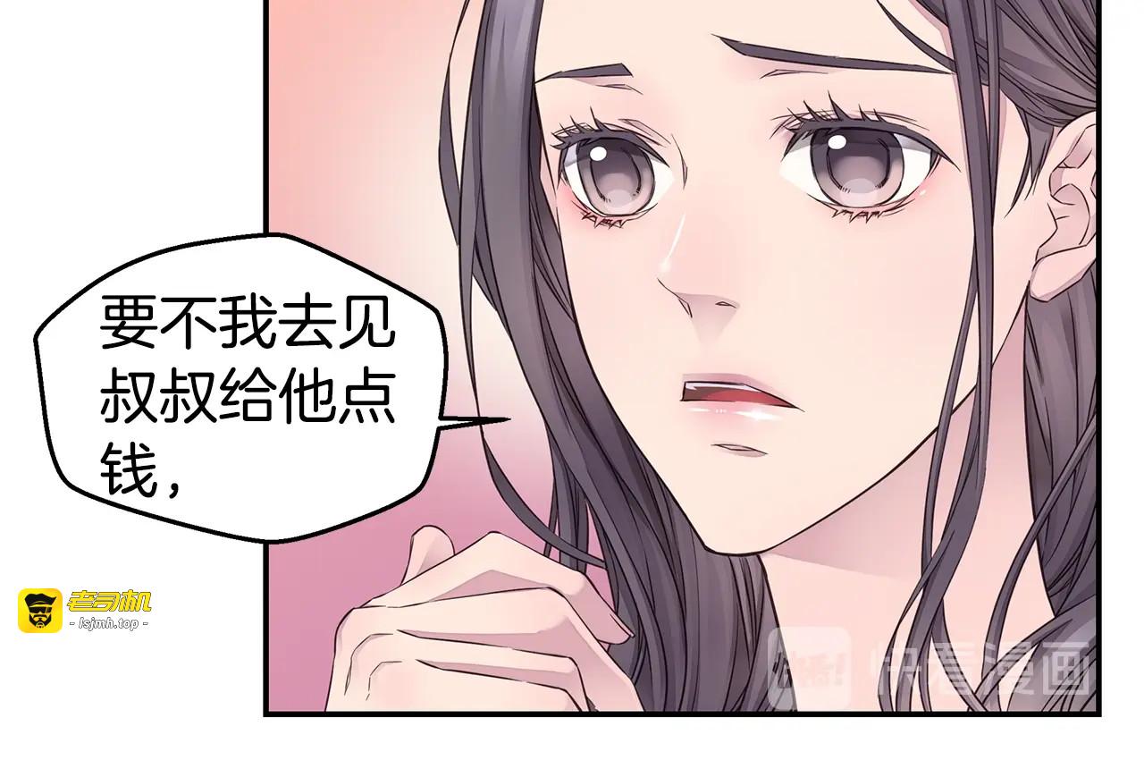 第41话 阴险的叔叔 第 99 页