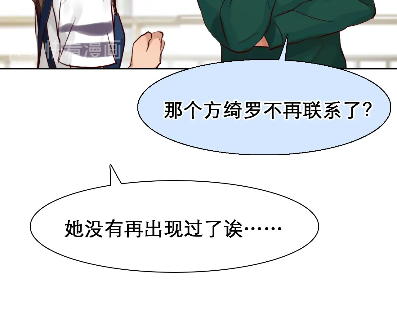 第39话  心里话 第 96 页