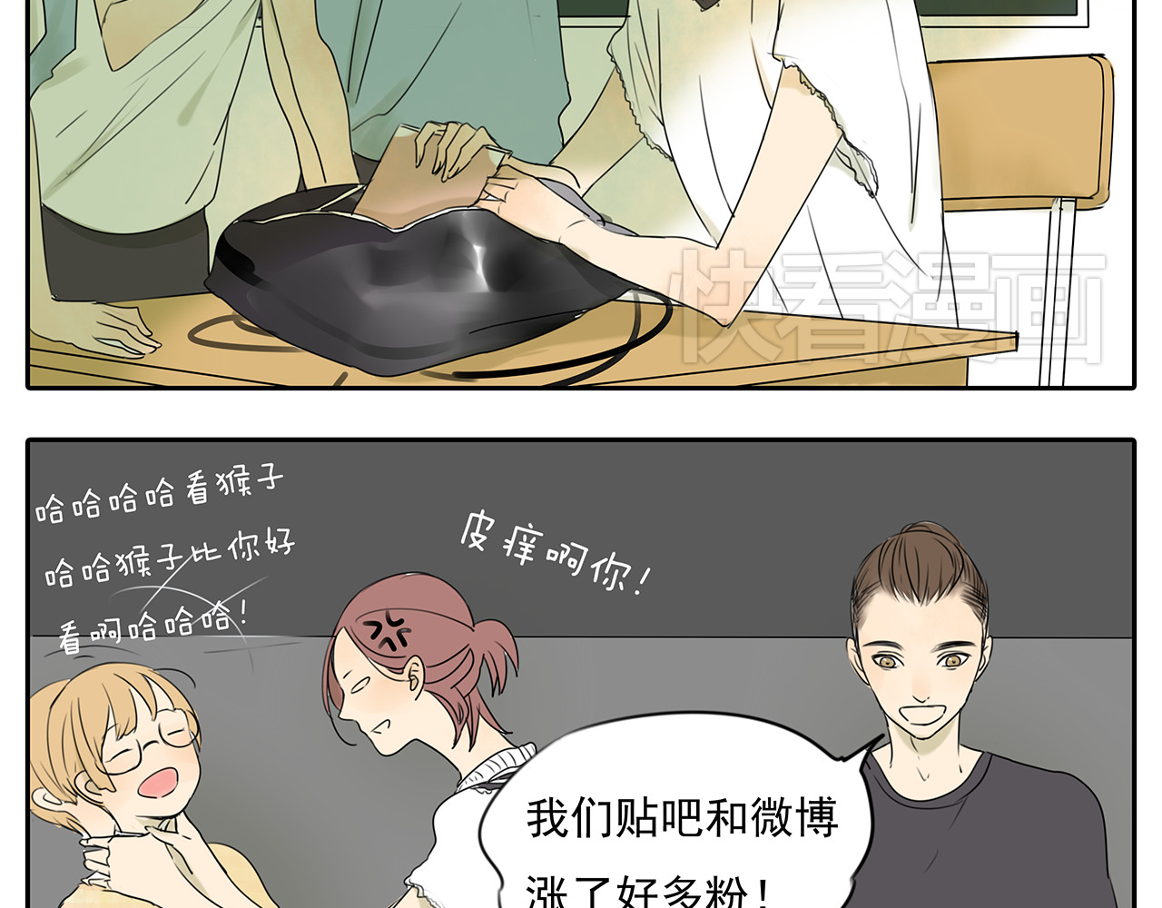 第57话 不解风情 第 8 页