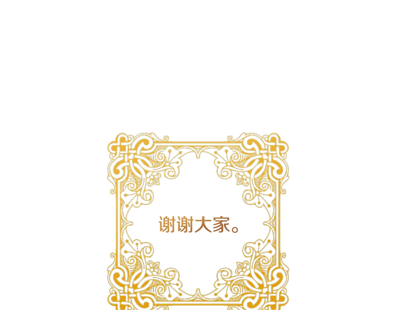 第二季完结篇 儿时羁绊 第 242 页