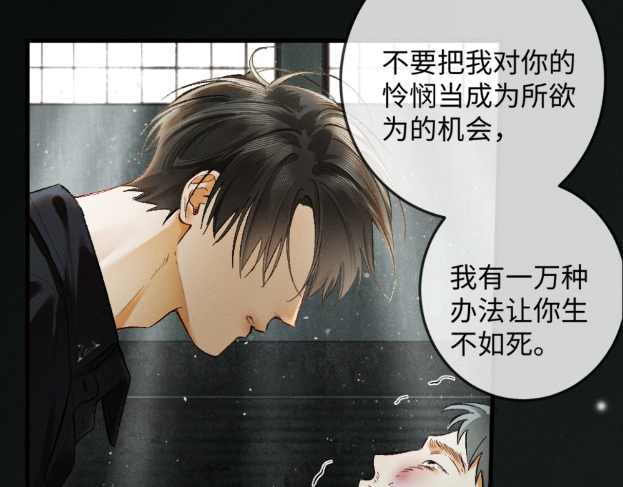 14话 契约老公是病娇？！ 第 12 页