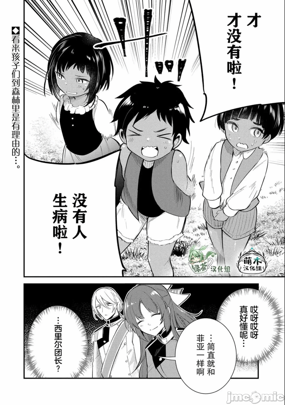 第23话 第 32 页