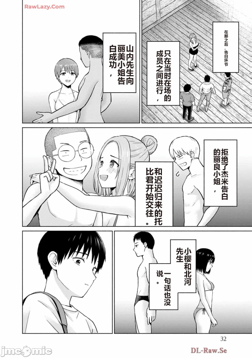写真乐园！[AI翻译] [桂あいり/西木田景志] グラぱらっ！ 第5话 - 34