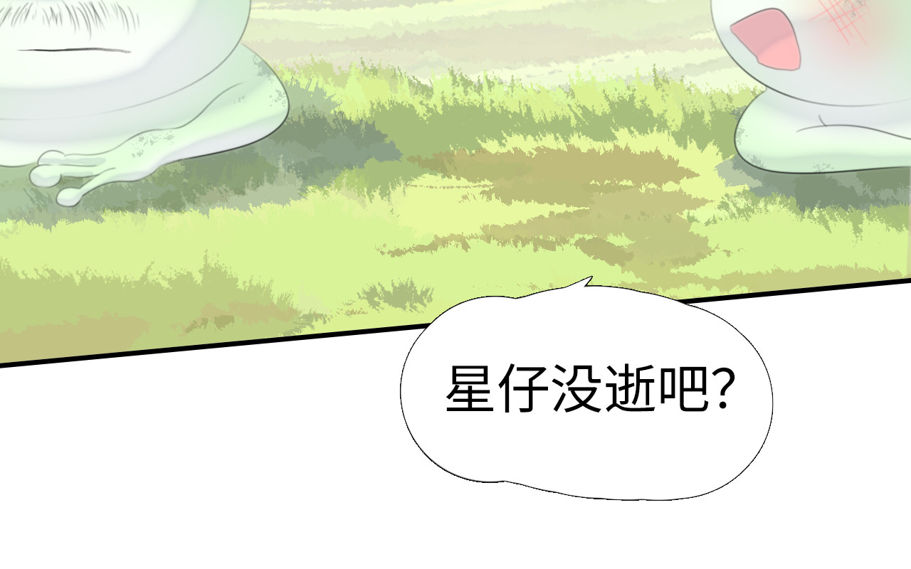 第八回：星仔vs外星人② 第 10 页