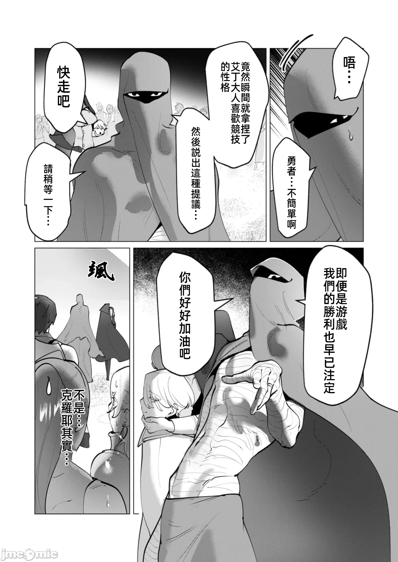 第60话 第 8 页