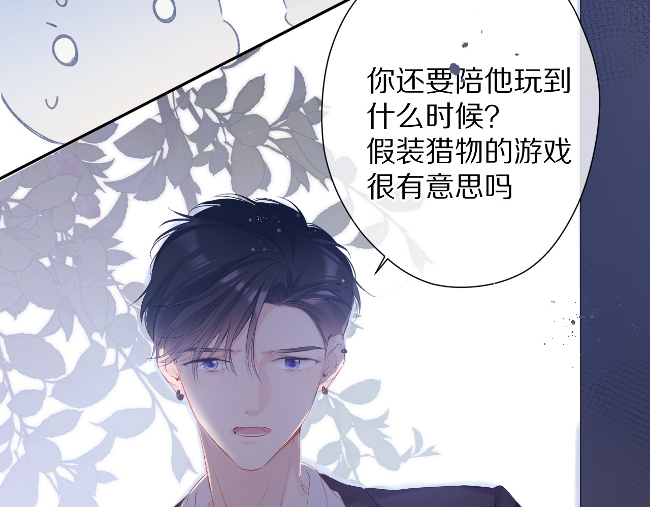 第90话 不是弟弟！ 第 78 页