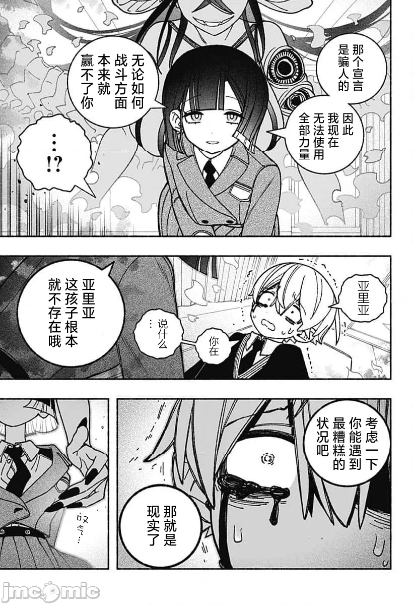 让驱魔师免于堕落 [有马あるま/フカヤマますく] エクソシストを堕とせない 第51话 - 4