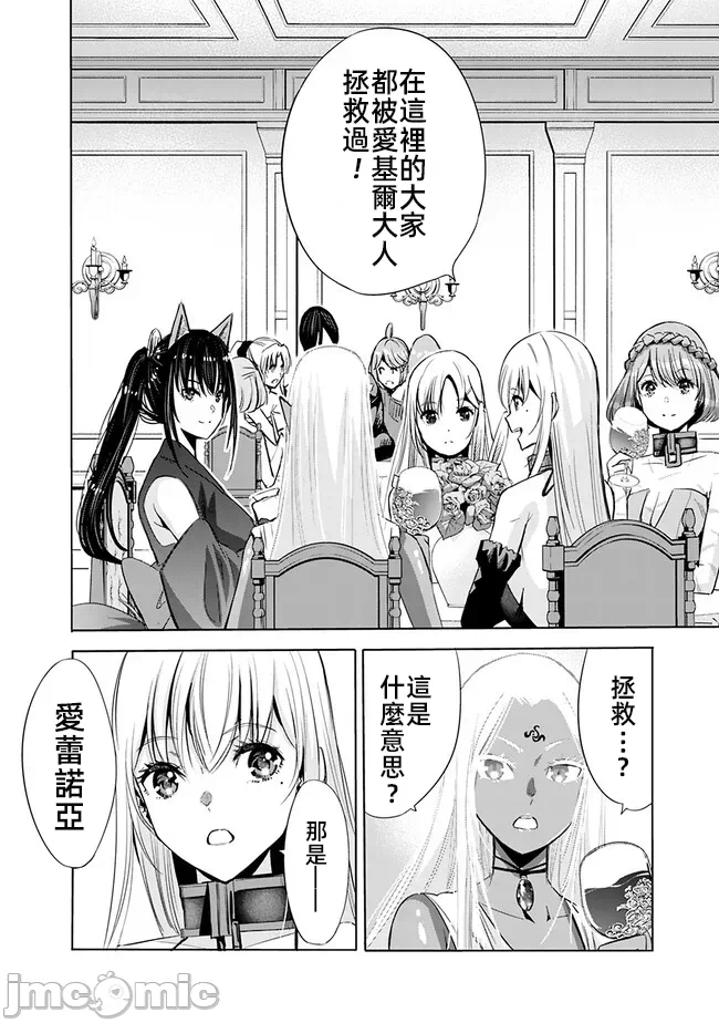 作为被背叛了的S级冒险者的我、决定成立一个只有我所爱的奴隶女孩子们的后宫公会 [柊咲/川田暁生/ナイロン] 里切られたSランク冒険者の俺は、爱する奴隷の彼女らと共に奴隷だけのハーレムギルドを作る 第68话 - 4
