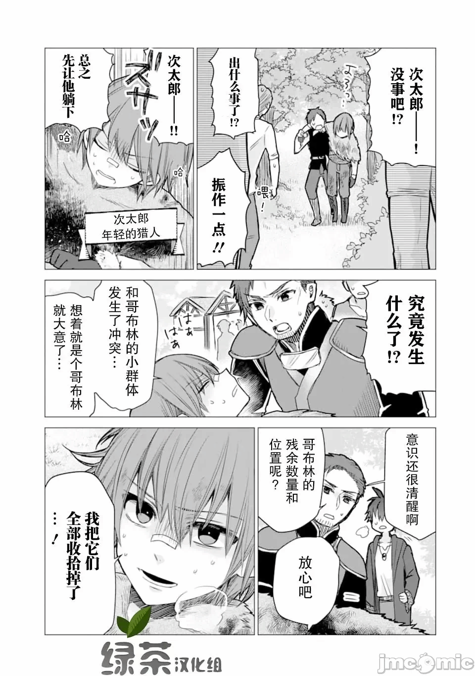 被冒险者开除后作为炼金术师重新启航！ [绿茶汉化组] [佐々木さざめき/绀野贤护/狮子唐/あれっくす] 冒険者をクビになったので、錬金术师として出直します! ~辺境开拓?よし、俺に任せとけ! 第4话 - 17