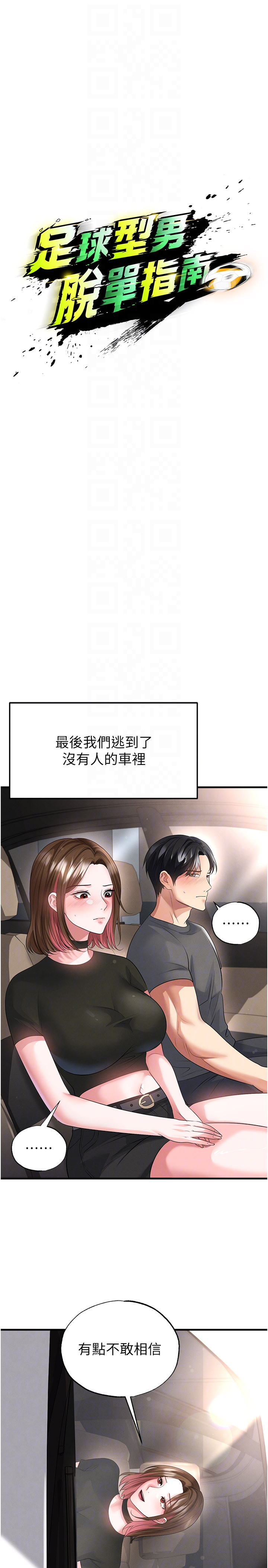 第57话 - 第一次要温柔一点♥ 第 6 页