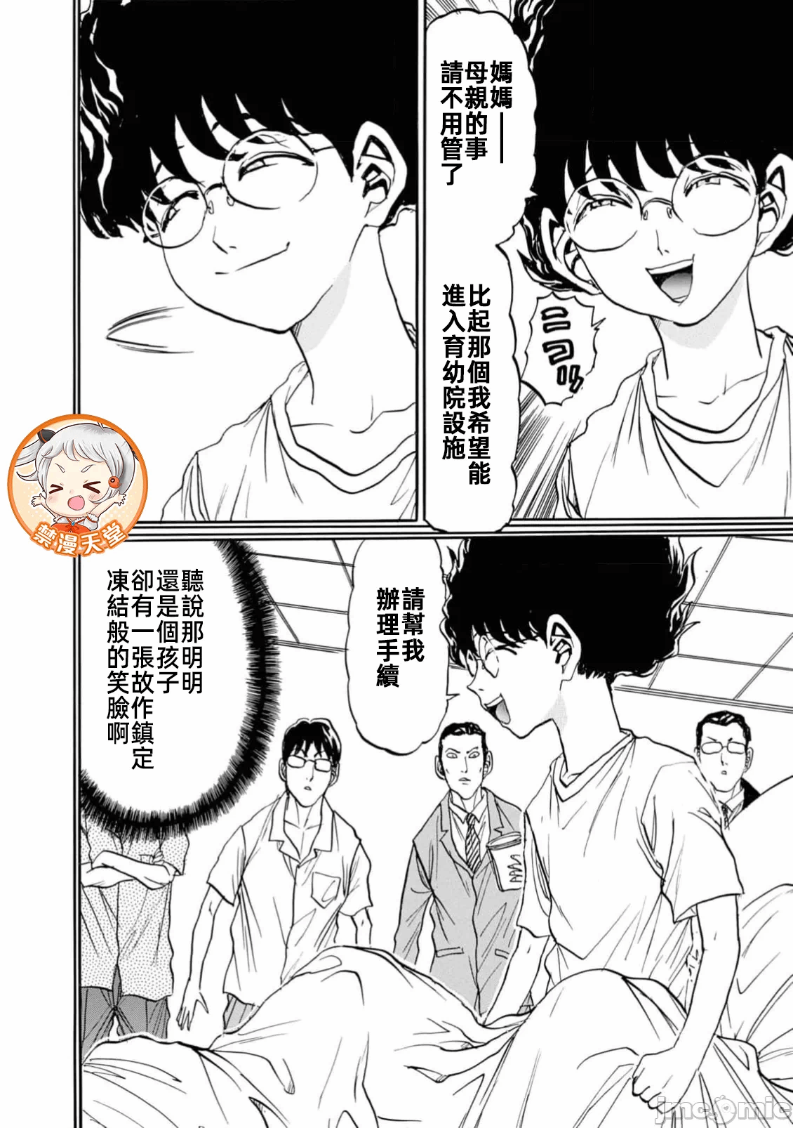 第一话 第 26 页