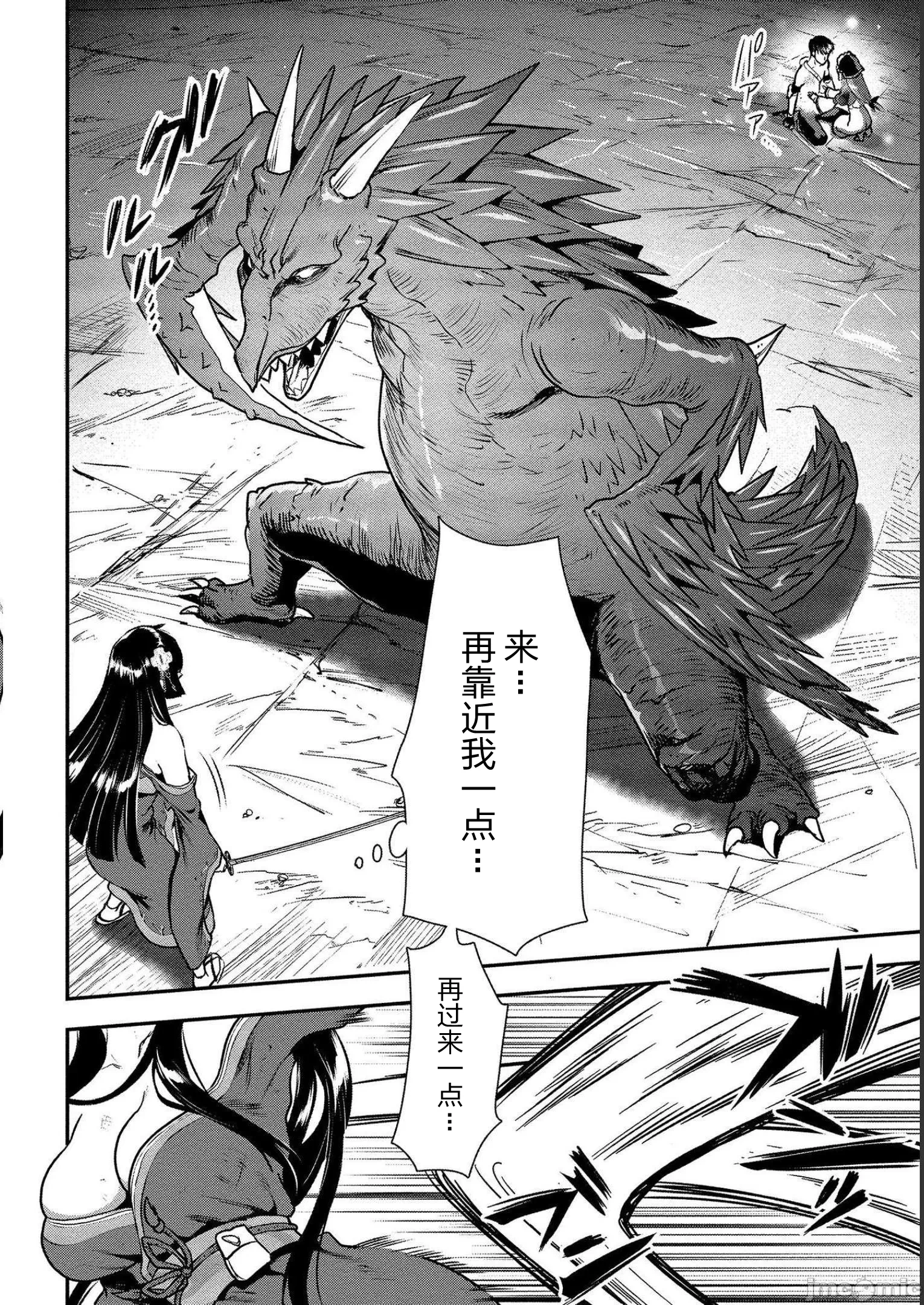 由魔剑师的魔剑开始的为了魔剑的后宫人生 [小岛纱] 魔剣师の魔剣による魔剣のためのハーレムライフ 第8话 - 8