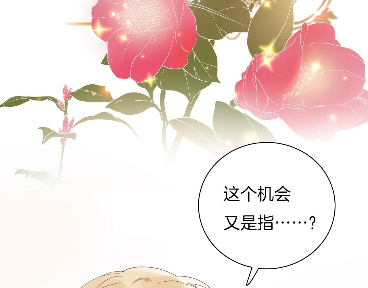 第15话 机会 第 112 页