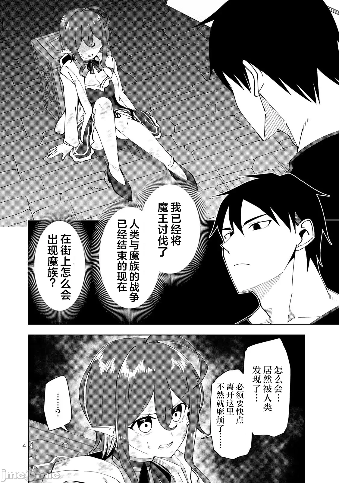 被称为勇者后，无双男建立了家庭 [攸望汉化组] [むすあき/さなだケイスイ/空埜一树] 勇者と唿ばれた后に ―そして无双男は家族を创る― 第3话 - 4