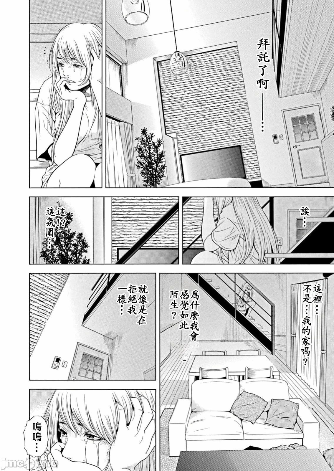 在妻子堕落的偏好快感结束时… [结城稜] ネトラレル。～妻が堕ちゆく偏爱快楽の果てに… 第39话 - 8