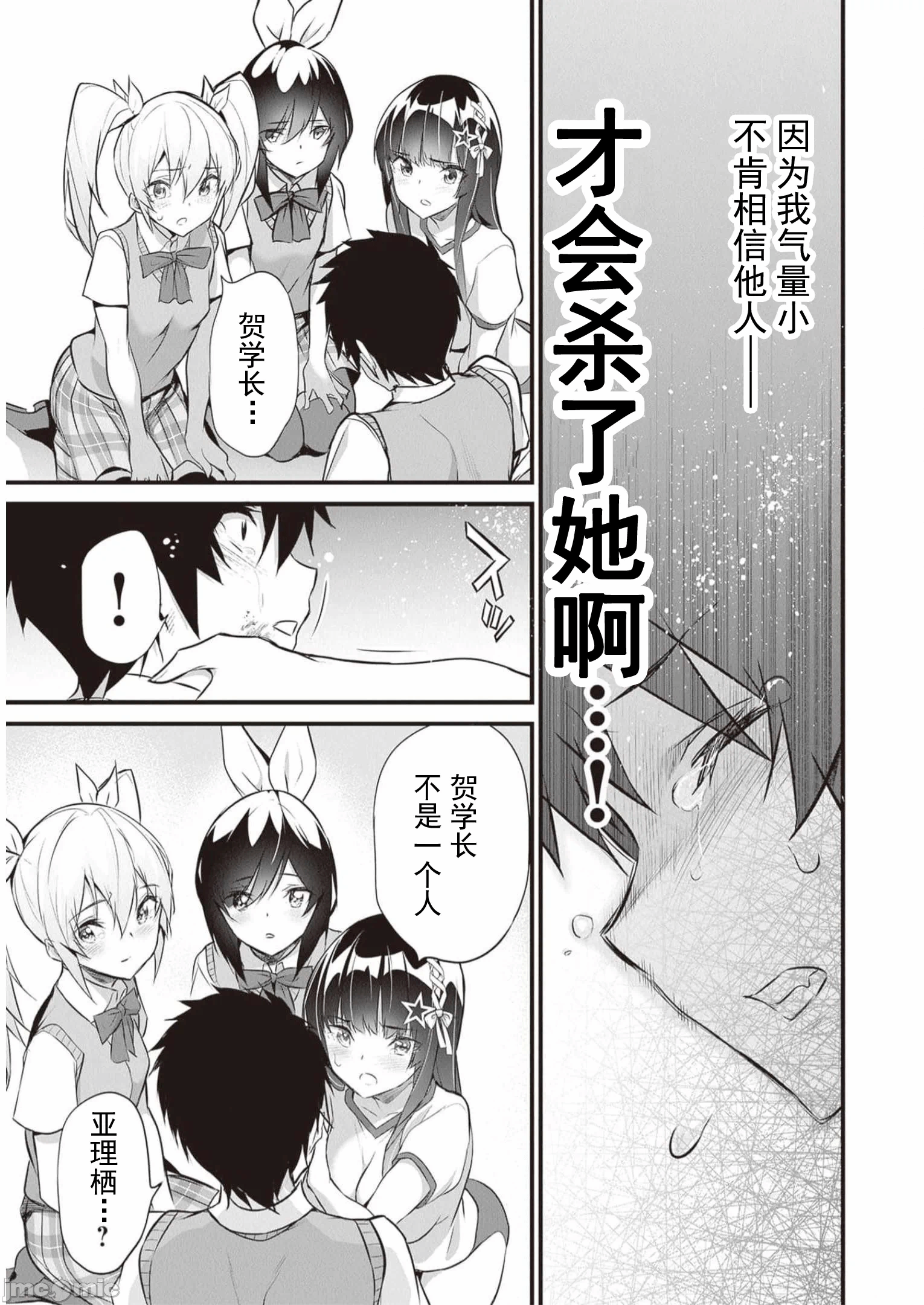 我在异世界因赋予魔法和召唤魔法而左右为难 [ツカモリシュウジ 横冢司 マニャ子] ぼくは异世界で付与魔法と召唤魔法を天秤にかける 第24话 - 5