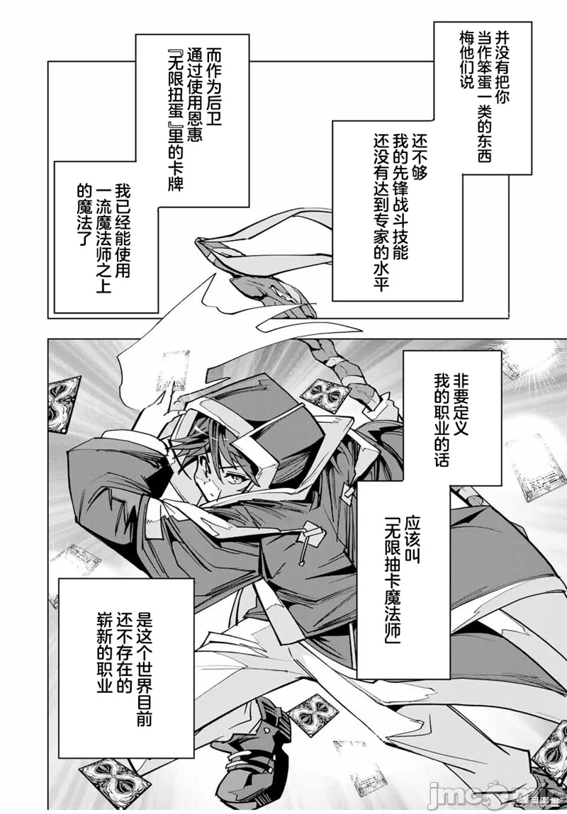 被信赖的伙伴在地下城深处追杀依靠恩惠『无限扭蛋』召唤等级9999的同伴们向世界和原队友復仇还要再补上一句『活该！』 [曲终之时个人汉化] [明镜シスイ、大前贵史] 信じていた仲间达にダンジョン奥地で杀されかけたがギフト『无限ガチャ』でレベル9999の仲间达を手に入れて元パーティーメンバーと世界に復讐&『ざまぁ!』します! 第21话 - 10