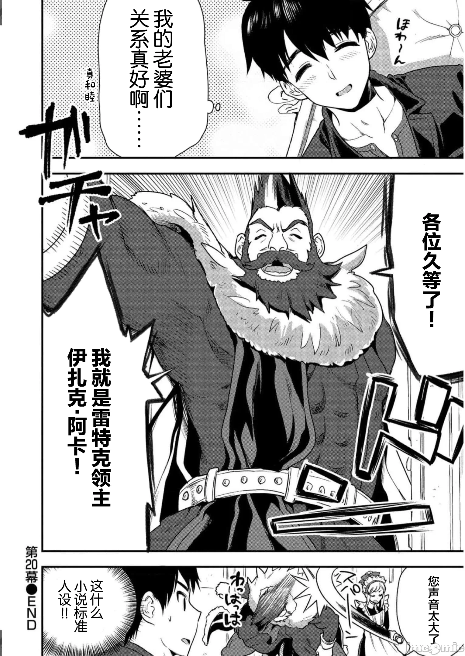由魔剑师的魔剑开始的为了魔剑的后宫人生 [小岛纱] 魔剣师の魔剣による魔剣のためのハーレムライフ 第12话 - 36