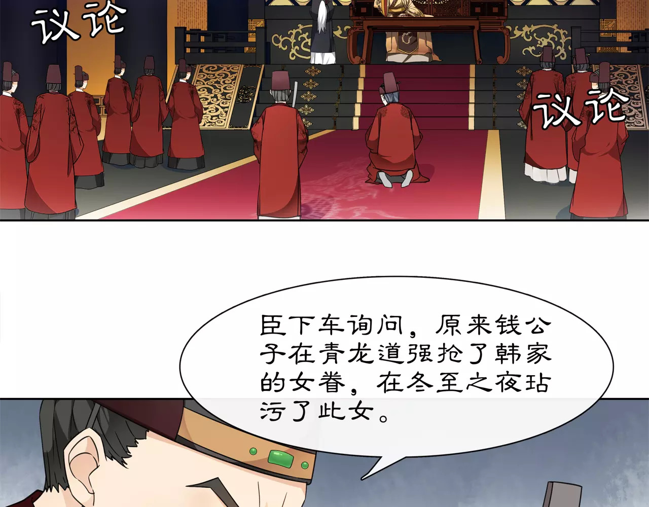 第24话 公堂之辩 第 50 页