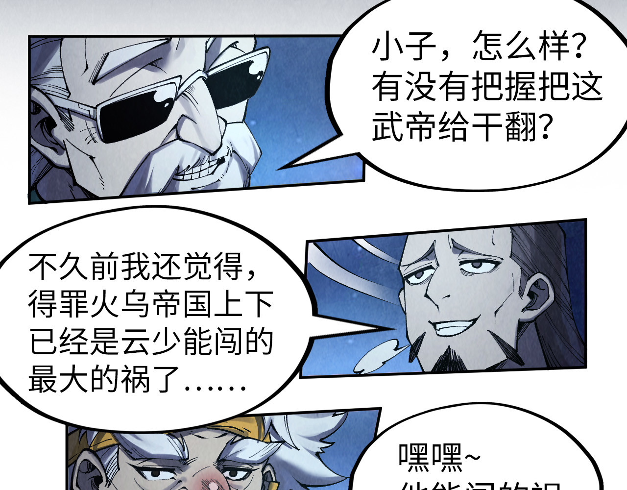 第283话 武帝降临 第 24 页