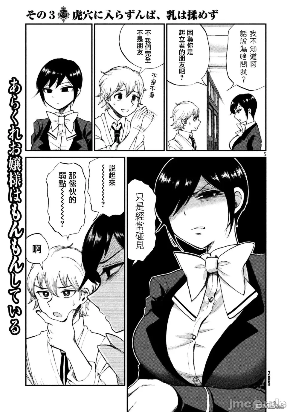 蛮横无理的大小姐正在感到苦闷 [鹅妈妈汉化组] [木下由一] あらくれお嬢様はもんもんしている 第3话 - 5