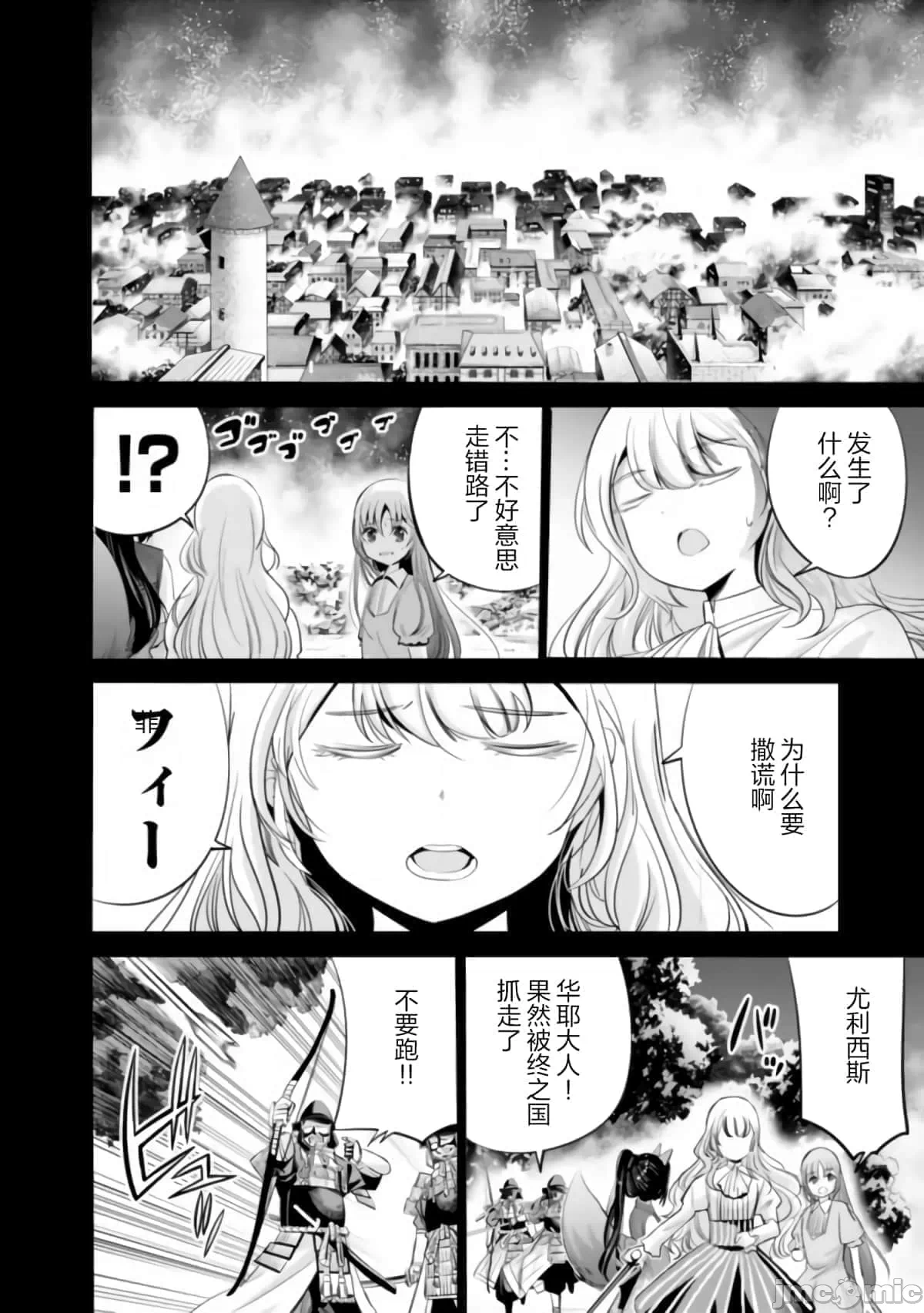 作为被背叛了的S级冒险者的我、决定成立一个只有我所爱的奴隶女孩子们的后宫公会 [柊咲/川田暁生/ナイロン] 里切られたSランク冒険者の俺は、爱する奴隷の彼女らと共に奴隷だけのハーレムギルドを作る 第33话 - 10