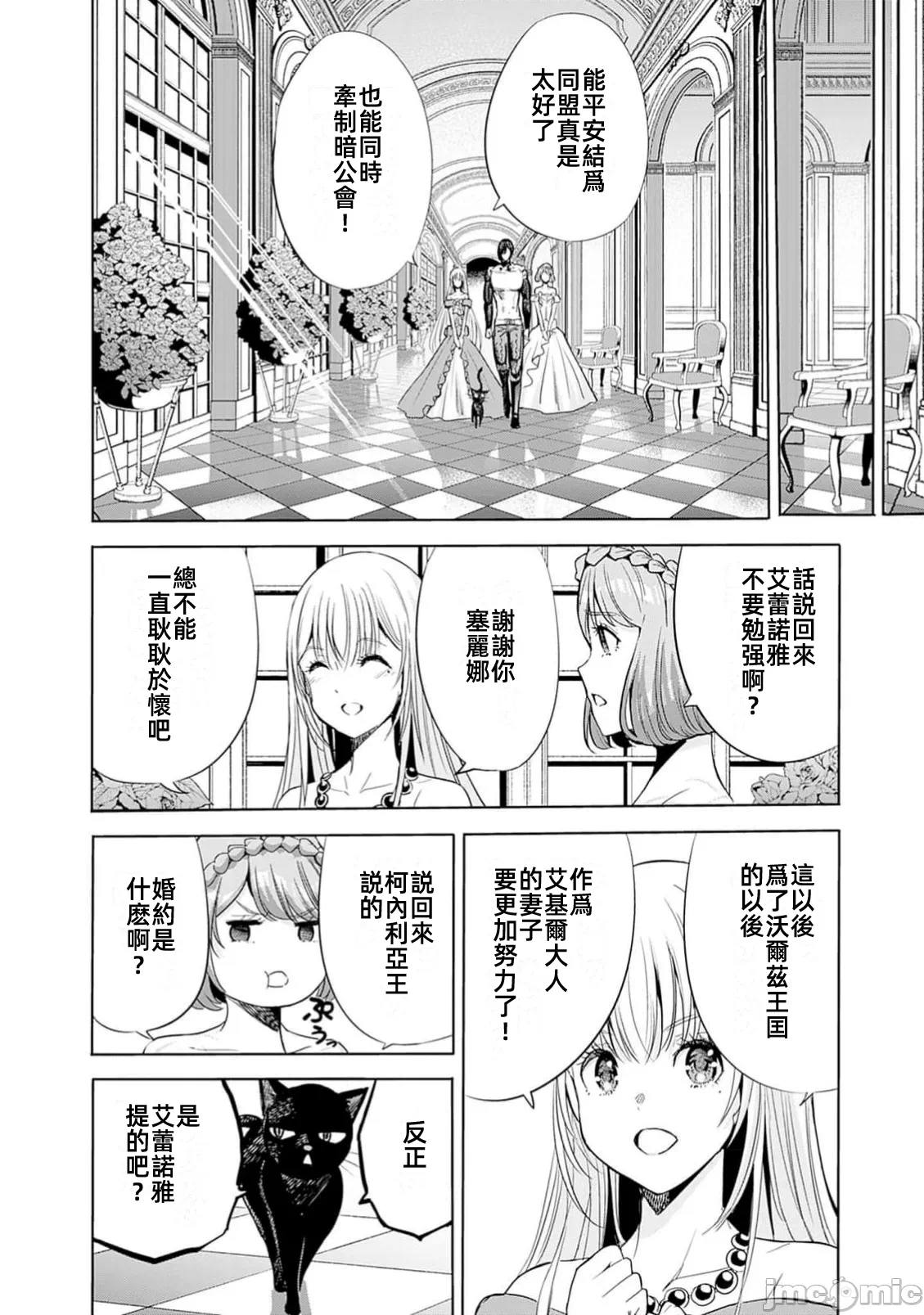 作为被背叛了的S级冒险者的我、决定成立一个只有我所爱的奴隶女孩子们的后宫公会 [柊咲/川田暁生/ナイロン] 里切られたSランク冒険者の俺は、爱する奴隷の彼女らと共に奴隷だけのハーレムギルドを作る 第88话 - 10