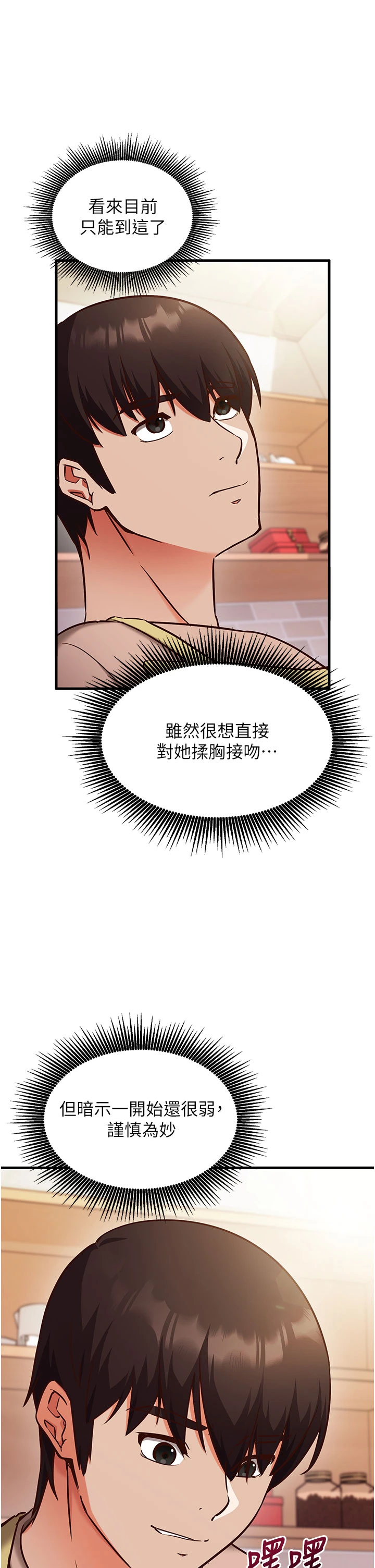 第8话 - 正是精力旺盛的年纪 第 52 页