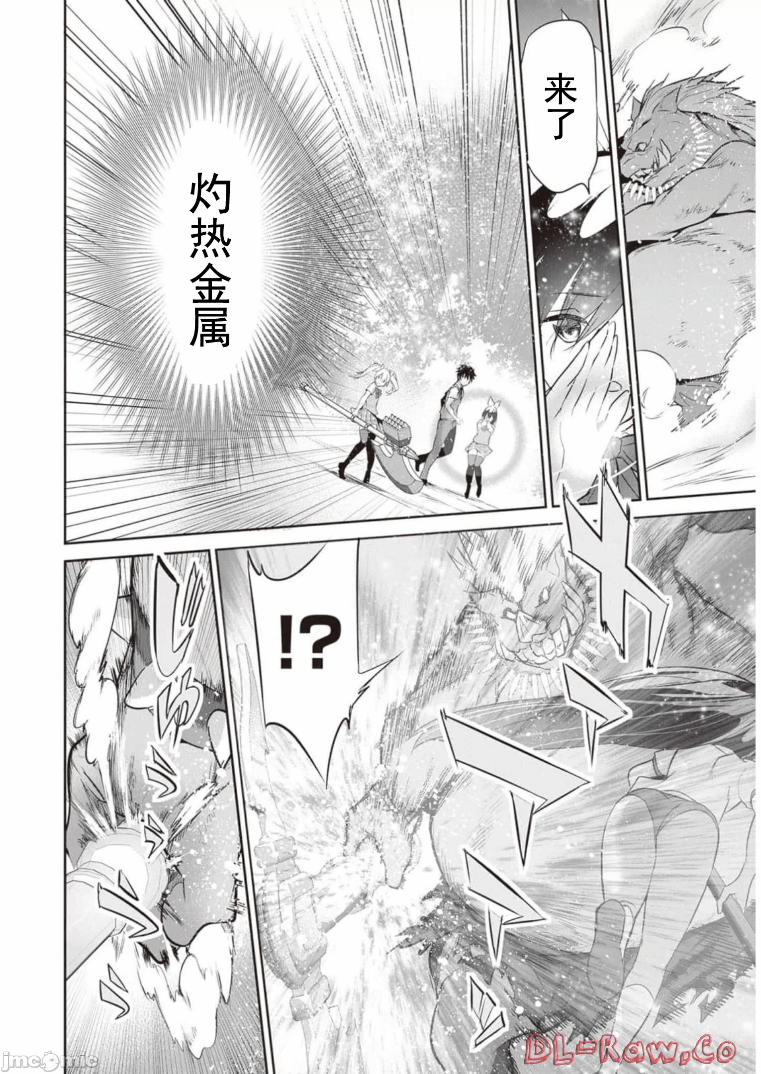 我在异世界因赋予魔法和召唤魔法而左右为难 [ツカモリシュウジ 横冢司 マニャ子] ぼくは异世界で付与魔法と召唤魔法を天秤にかける 第18话 - 17