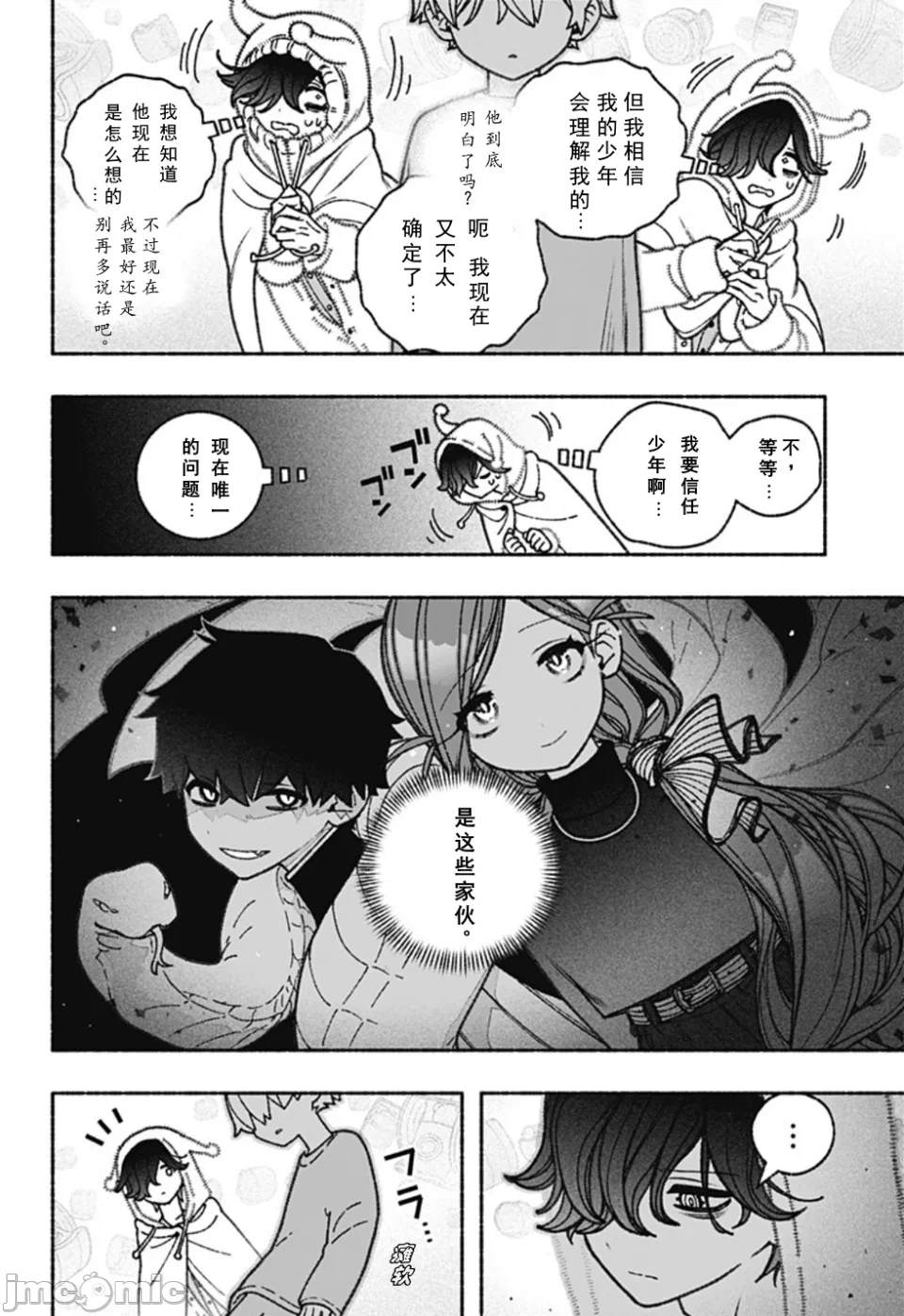 让驱魔师免于堕落 [有马あるま/フカヤマますく] エクソシストを堕とせない 第60话 - 20