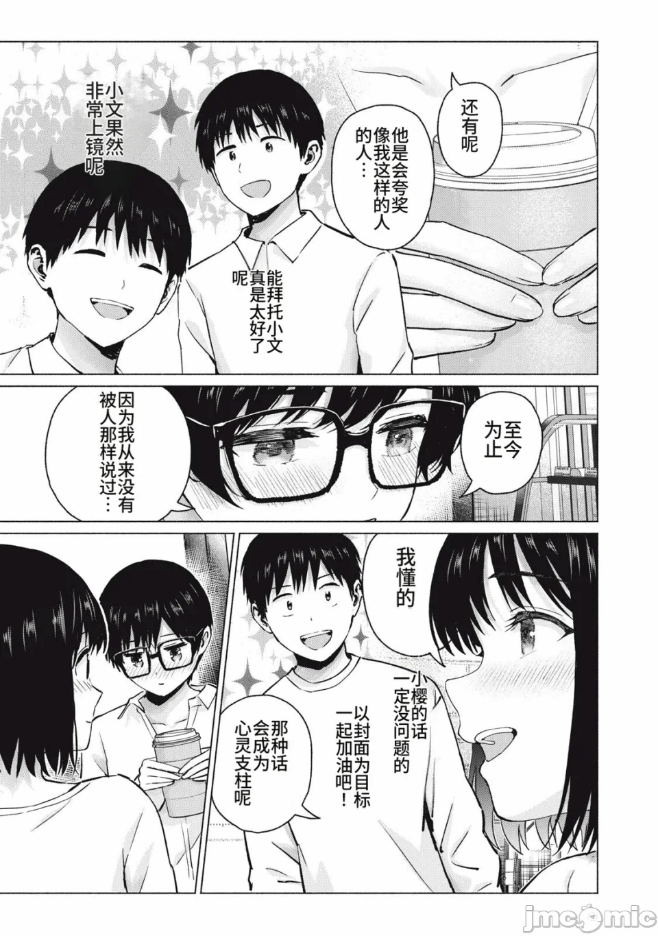 写真乐园！[AI翻译] [桂あいり/西木田景志] グラぱらっ！ 第27话 - 17