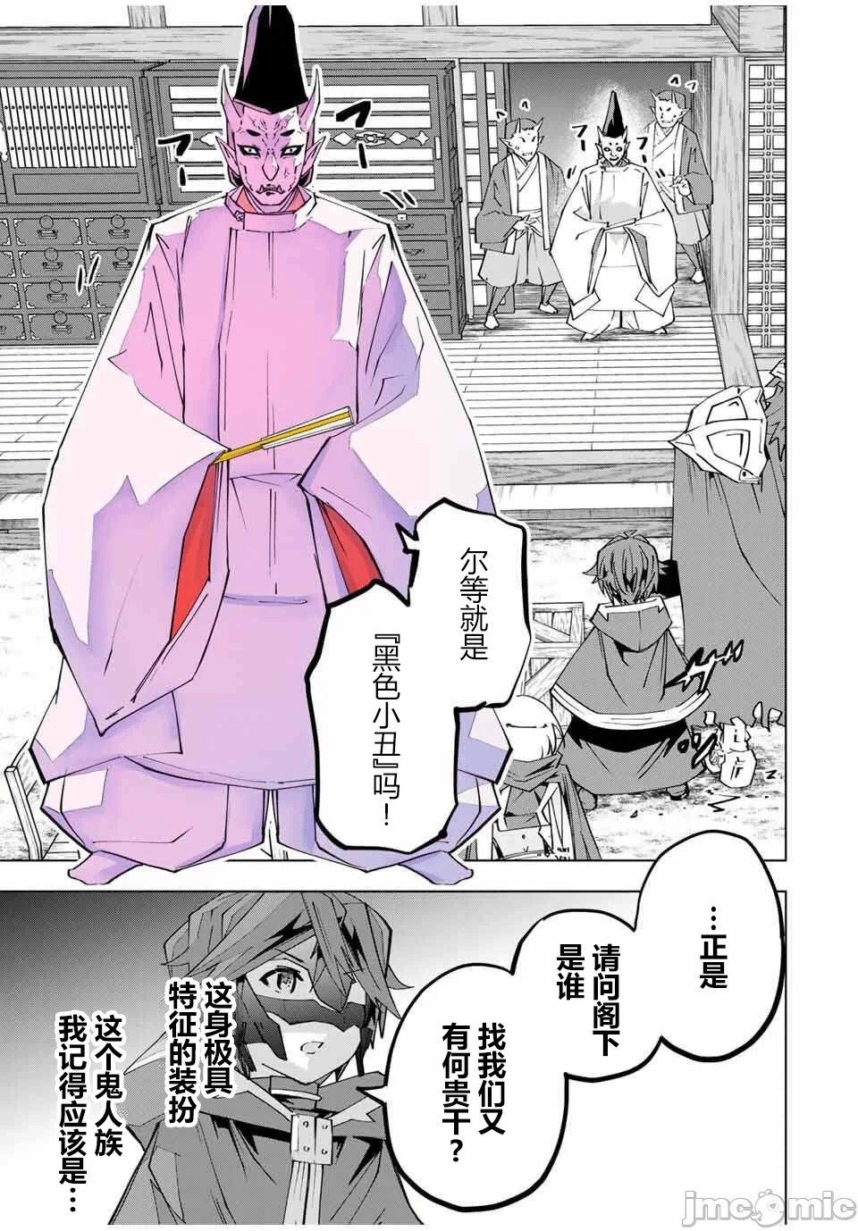被信赖的伙伴在地下城深处追杀依靠恩惠『无限扭蛋』召唤等级9999的同伴们向世界和原队友復仇还要再补上一句『活该！』 [曲终之时个人汉化] [明镜シスイ、大前贵史] 信じていた仲间达にダンジョン奥地で杀されかけたがギフト『无限ガチャ』でレベル9999の仲间达を手に入れて元パーティーメンバーと世界に復讐&『ざまぁ!』します! 第179话 - 15