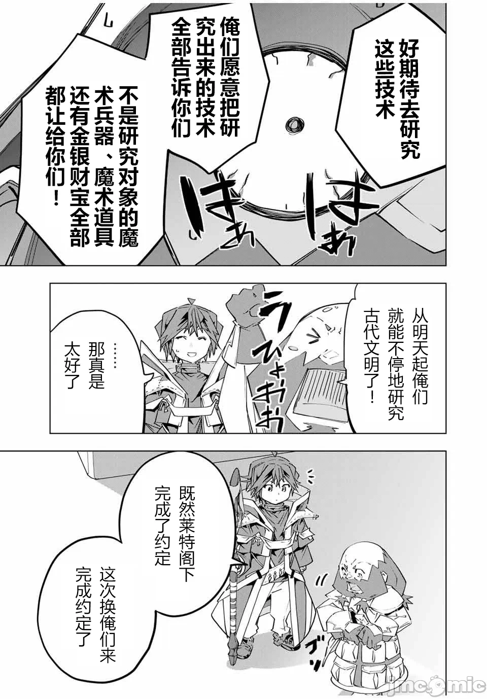 被信赖的伙伴在地下城深处追杀依靠恩惠『无限扭蛋』召唤等级9999的同伴们向世界和原队友復仇还要再补上一句『活该！』 [曲终之时个人汉化] [明镜シスイ、大前贵史] 信じていた仲间达にダンジョン奥地で杀されかけたがギフト『无限ガチャ』でレベル9999の仲间达を手に入れて元パーティーメンバーと世界に復讐&『ざまぁ!』します! 第105话 - 11