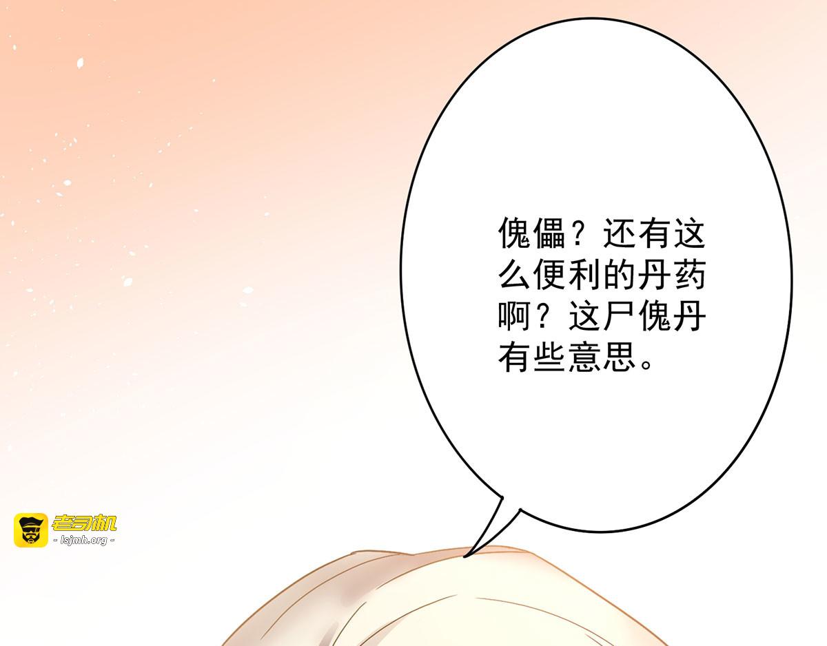第16话 九儿的秘密 第 27 页