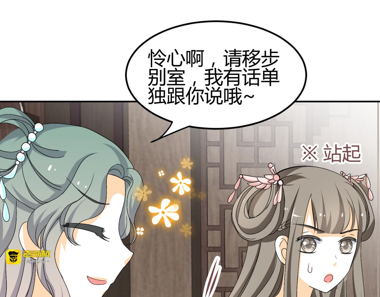 第17-18话 不想卷进皇室纷争 第 21 页