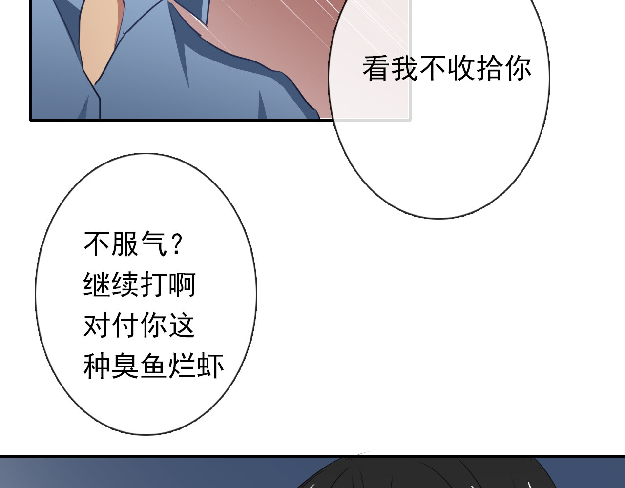 第76话 你这个禽兽！ 第 18 页